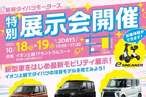 展示会のチラシ